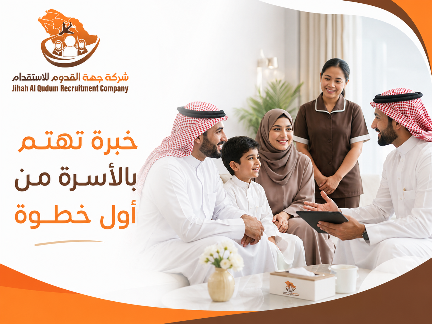 خبرة تهتم بالأسرة من أول خطوة